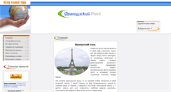 Desktop Screenshot of french.transbest.ru